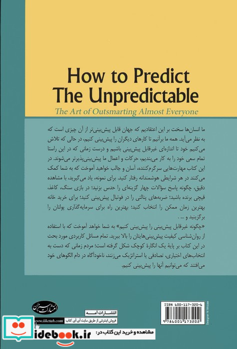 چگونه غیرقابل پیش بینی را پیش بینی کنیم