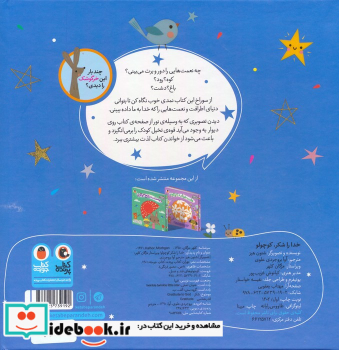 خداراشکر کوچولو