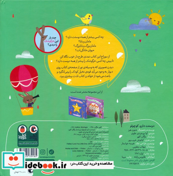 دوستت دارم کوچولو