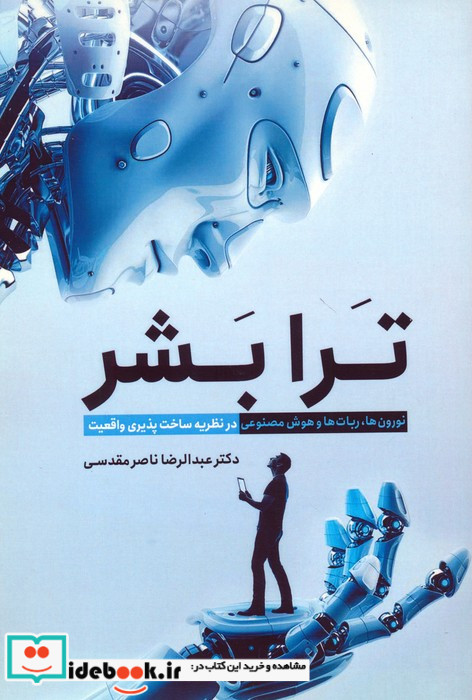 ترا بشر