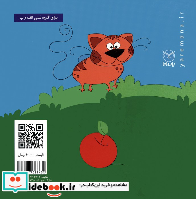 پرسیاه و دم پشمالو