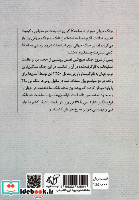 تسلیحات نیروی زمینی
