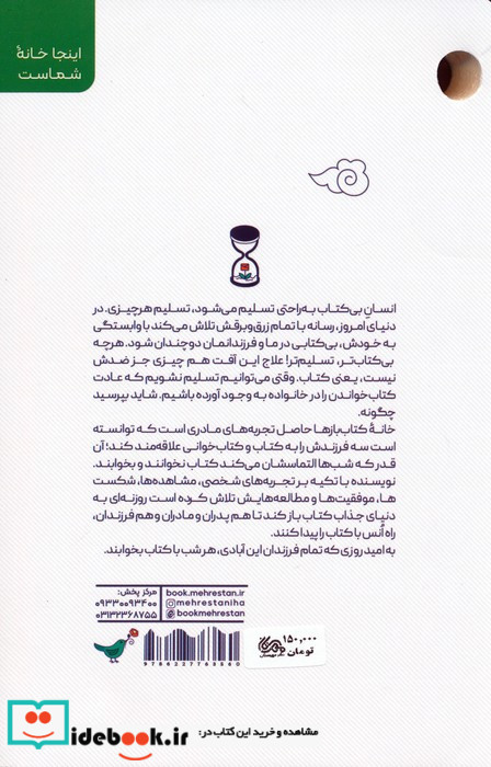 خانه کتاب بازها