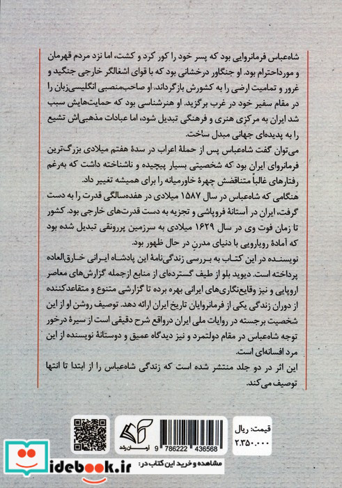 شاه عباس صفوی سلطان جابری که اسطوره شد 1