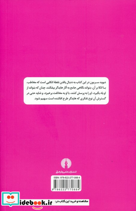 هایدگر نشر علمی و فرهنگی