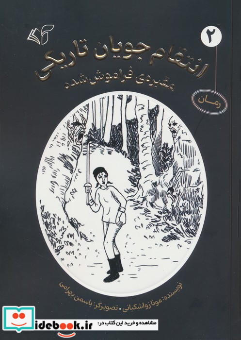 انتقام جویان تاریکی 2