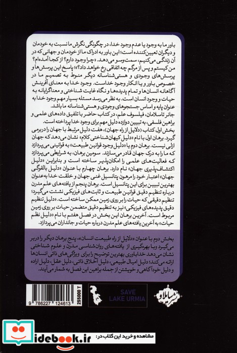 12 دلیل وجود خدا