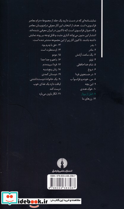 قبل از پرواز