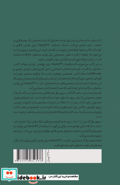 CHATGPT برای رهبران فکری و تولیدکنندگان محتوا