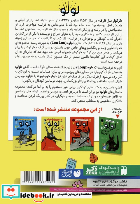 لولو در مدرسه ی گرگ ها