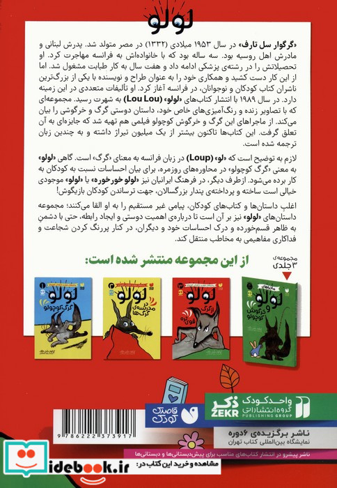 لولو از گرگ قوی تره