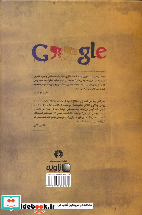 عصر سرمایه داری نظارتی 