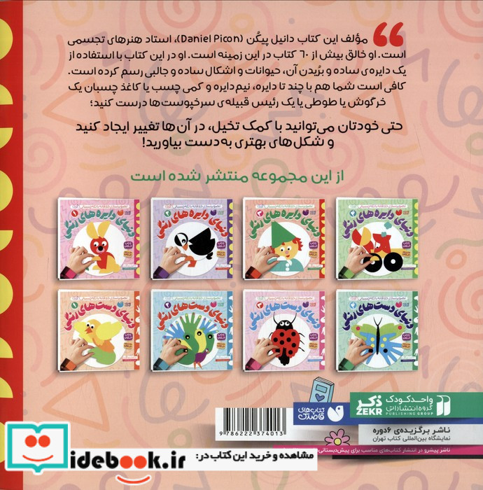 دنیای دایره های رنگی 3