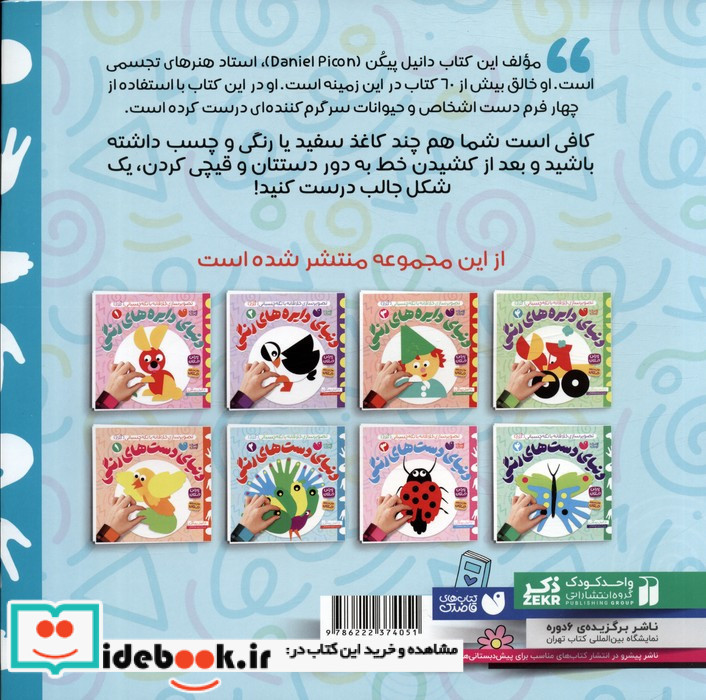 دنیای دست های رنگی 2
