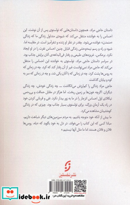 سرگذشت حاجی مراد