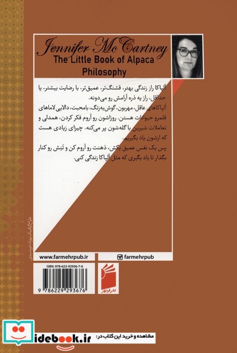 کتاب کوچولوی فلسفه ی آلپاکا