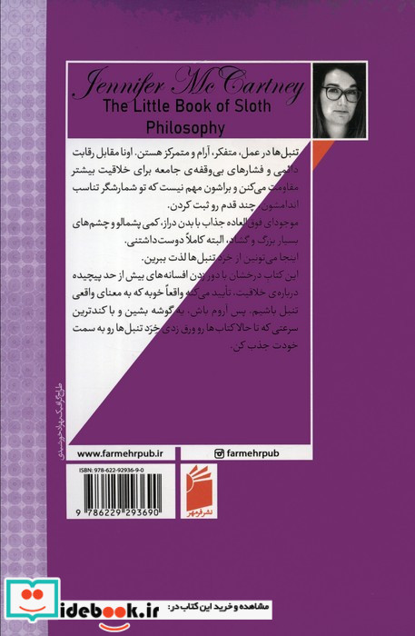 کتاب کوچولوی فلسفه ی تنبل