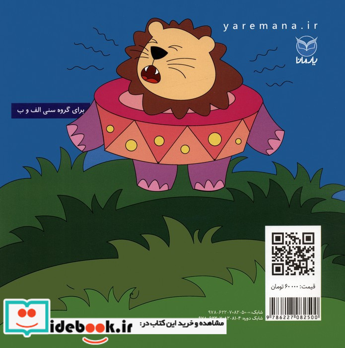 روباه نارنجی و طبل بزرگ