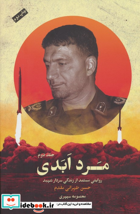 مرد ابدی