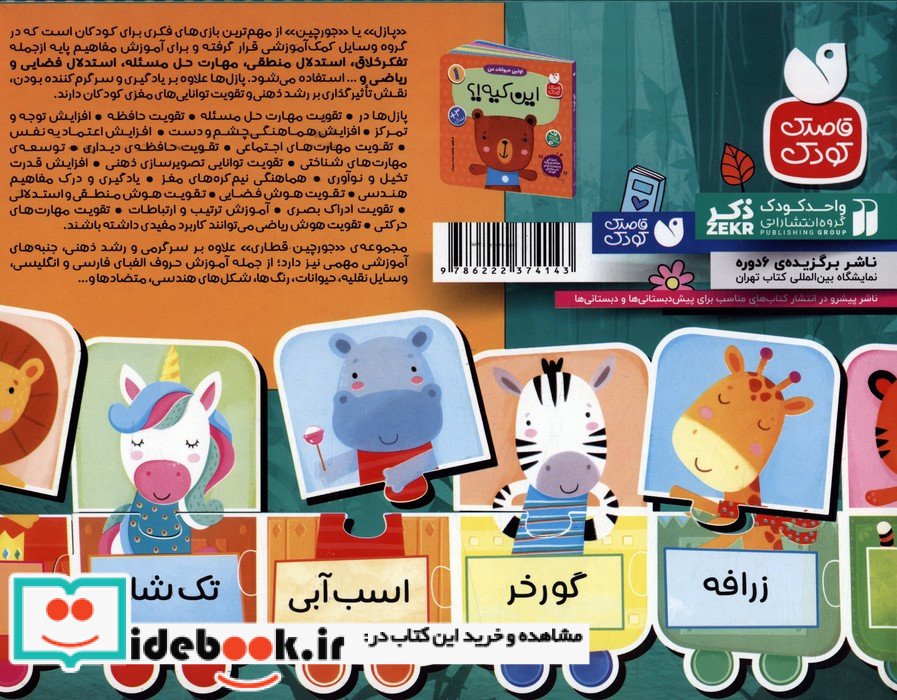 بسته پازل اولین حیوانات من 1