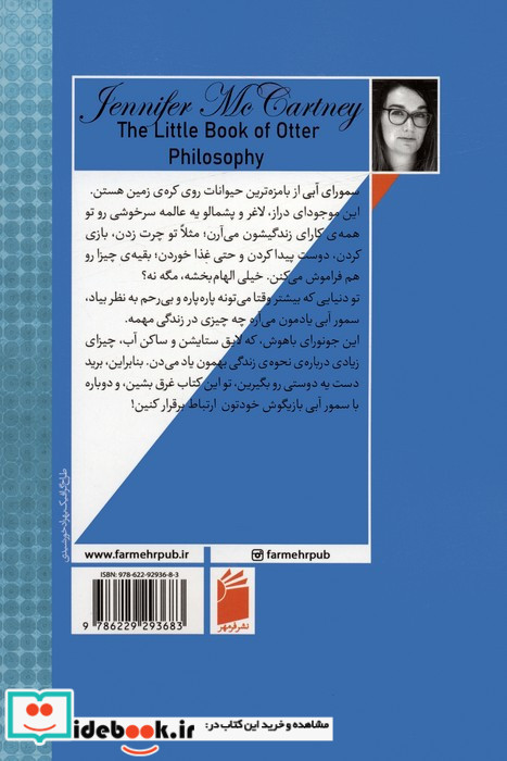 کتاب کوچولوی فلسفه ی سمور آبی