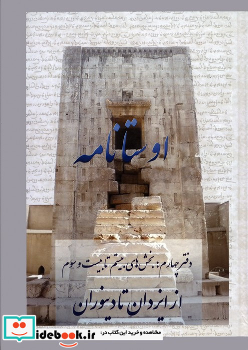 اوستا نامه نشر عطائی