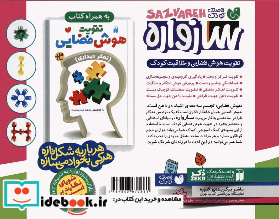 سازواره کوچک