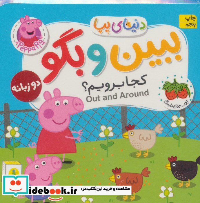 ببین و بگو کجا برویم