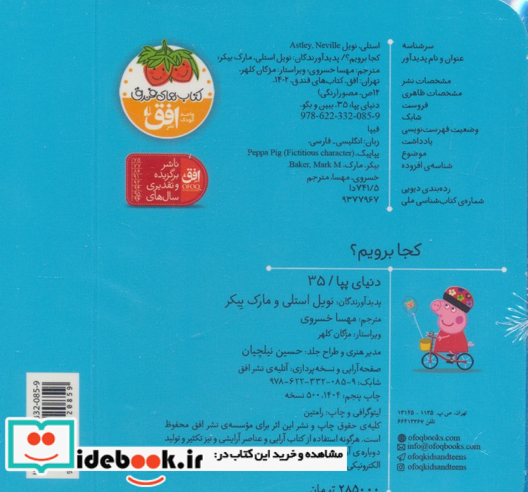 ببین و بگو کجا برویم
