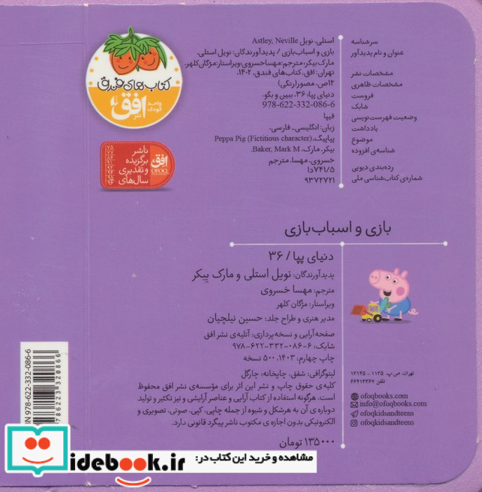 ببین و بگو بازی و اسباب بازی
