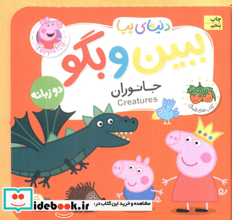 بین و بگو جانوران