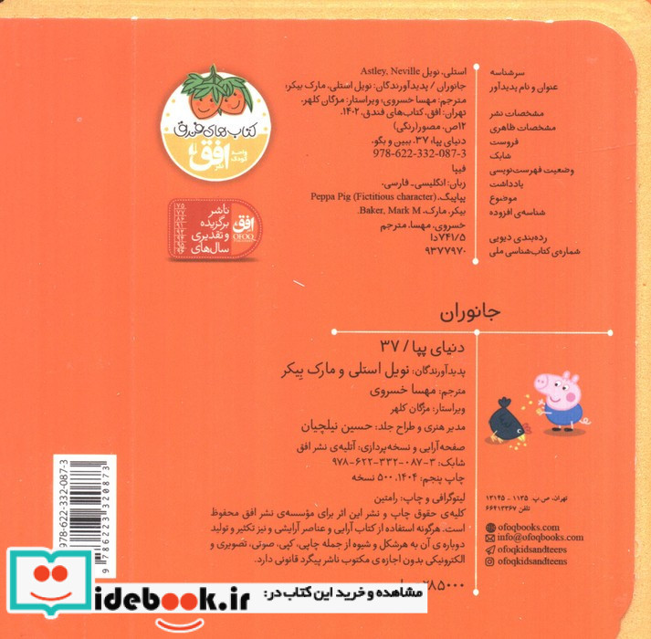 بین و بگو جانوران