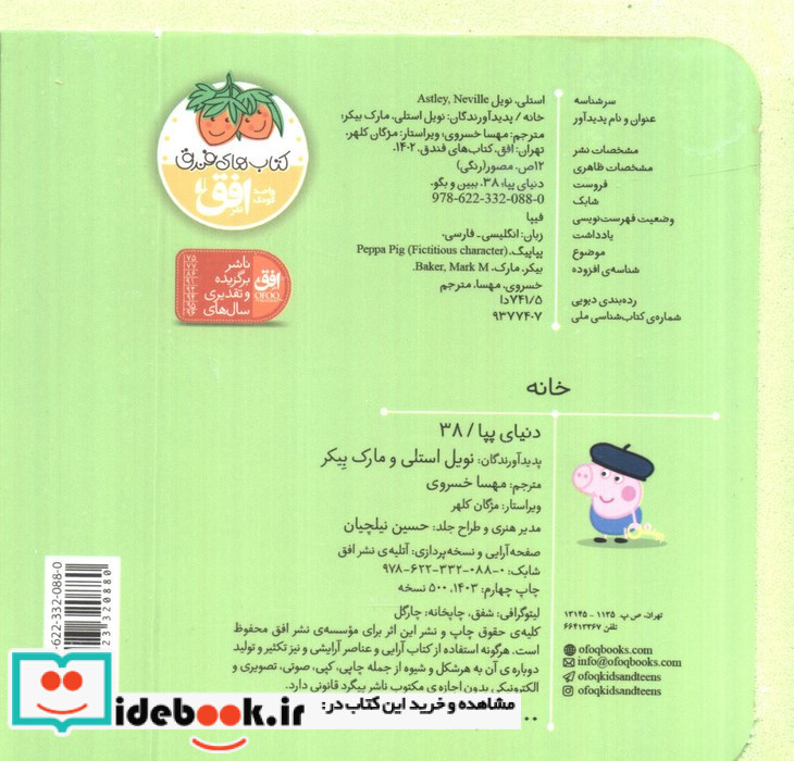 دنیای پپا ببین و بگو خانه