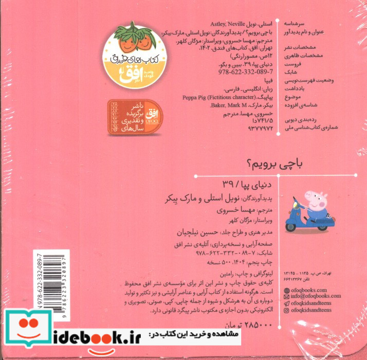 ببین و بگو با چی برویم؟