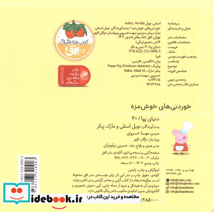 ببین و بگو خوردنی های خوش مزه