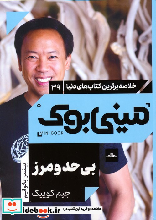 مینی بوک بی حد و مرز نشر مات