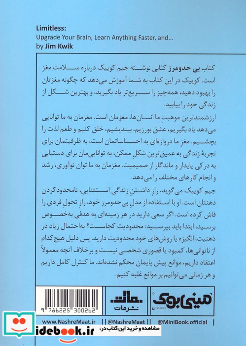 مینی بوک بی حد و مرز نشر مات