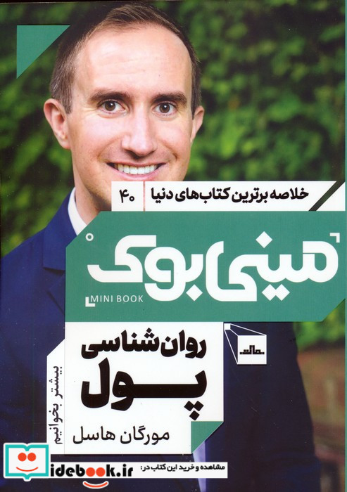 روان شناسی پول نشر مات