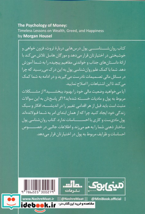 روان شناسی پول نشر مات
