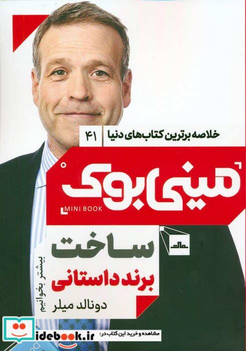 ساخت برند داستانی نشر مات