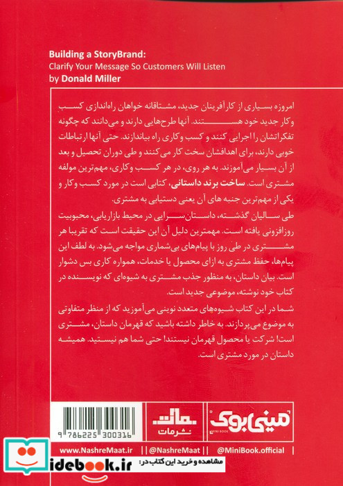 ساخت برند داستانی نشر مات