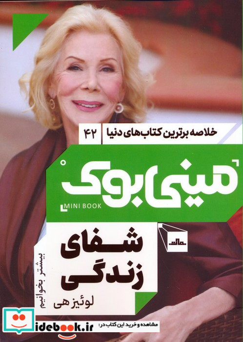 شفای زندگی نشر مات