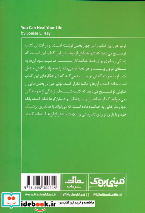 شفای زندگی نشر مات