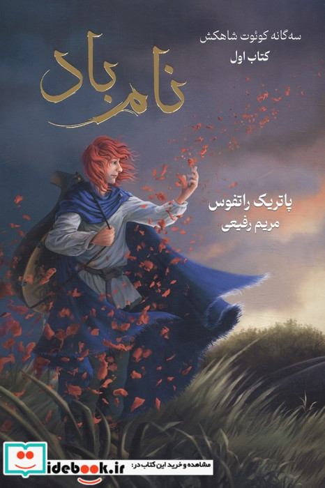 نام باد نشر بهنام