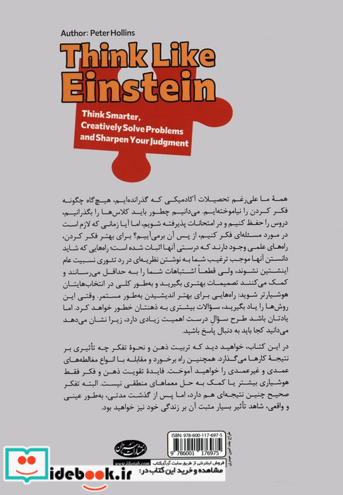 حل مسئله به روش اینشتین