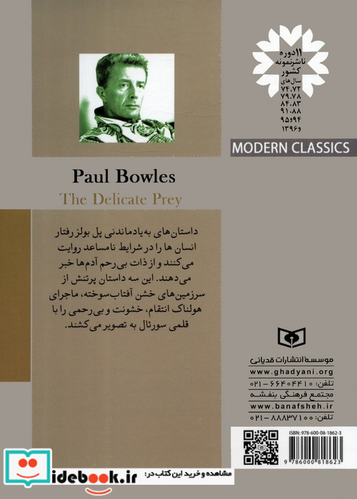 شکار ظریف