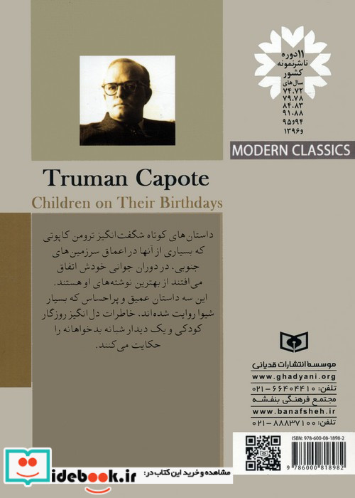 بچه ها در روز تولدشان