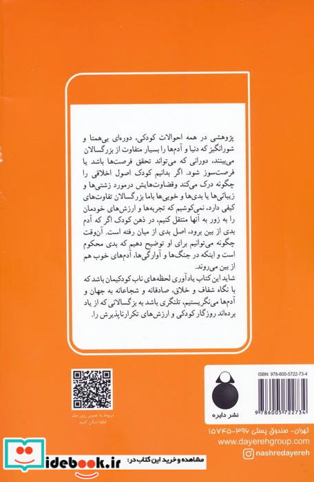 کودکی هوش و یادگیری