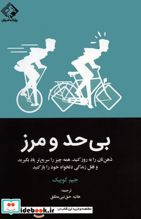 بی حد و مرز نشر چابک اندیش