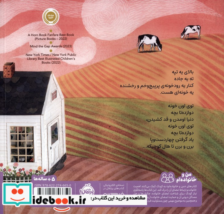 خونه ای که توش قد کشیدیم